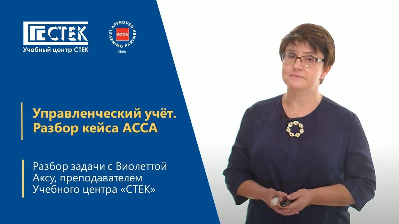 Видеоразбор задач Диплома ACCA Rus: решайтесь на обучение!